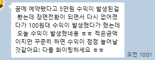 수강생 성과 인증: 꾸준히 하니 수익 발생