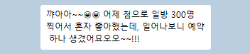 수강생 성과 인증: 일방문 300명 + 예약 발생