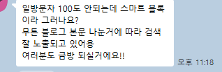 수강생 성과 인증: 일방문 100 미만인데 스마트블록 노출