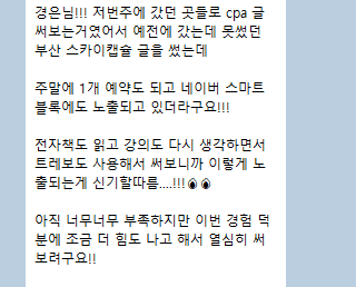 수강생 성과 인증: 예전에 다녀온 곳으로 글 작성 후 예약 발생, 스마트블록 노출