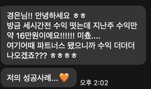 수강생 지난주 수익 16만원 인증