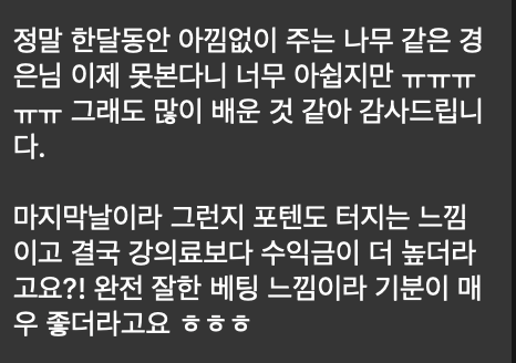 수강생 후기: 강의료보다 수익금이 더 높았다