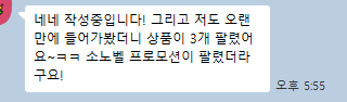 수강생 성과 인증: 숙소 상품 3개 판매