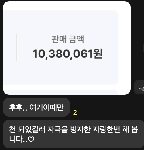 수강생 여기어때 판매금액 1,038만원 인증